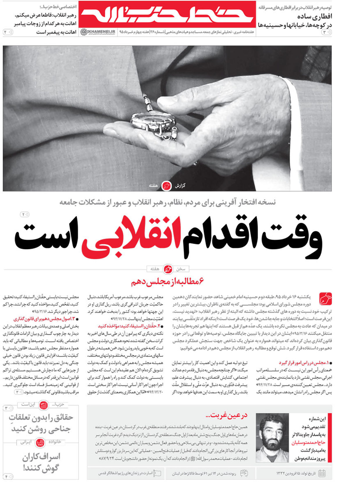 حکم قاطع رهبر انقلاب علیه اهانت به زوجات پیامبر