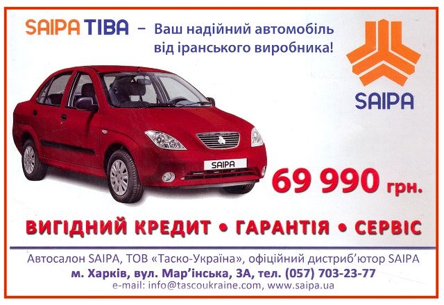 قیمت تیبا در اوکراین/ عکس