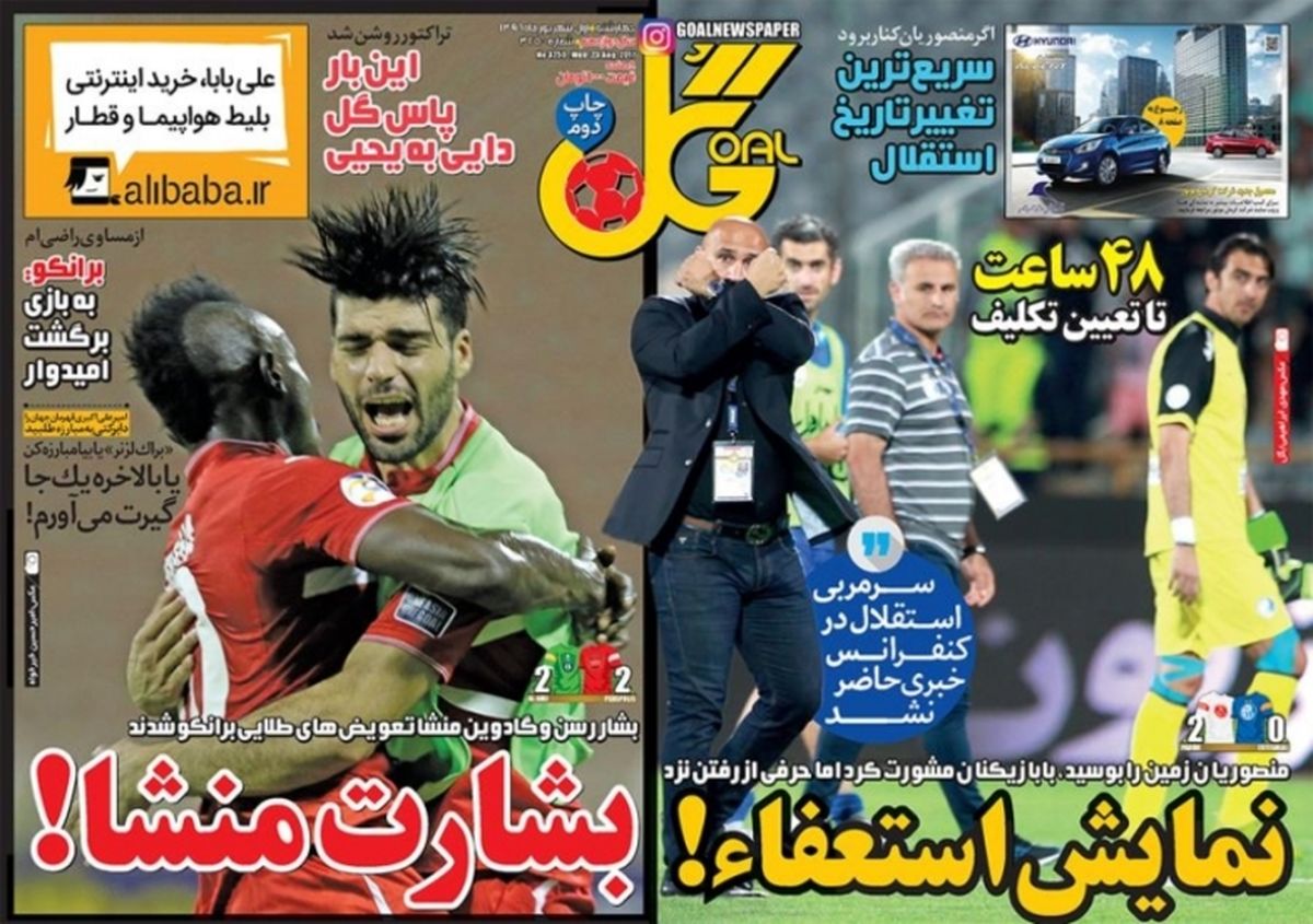 تصاویر: روزنامه‌های ورزشی چهارشنبه ۱ شهریور