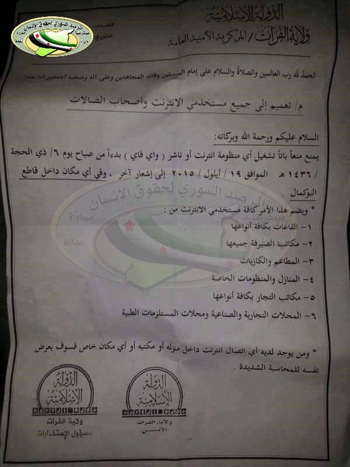 بخشنامه جدید داعش درباره اینترنت+سند