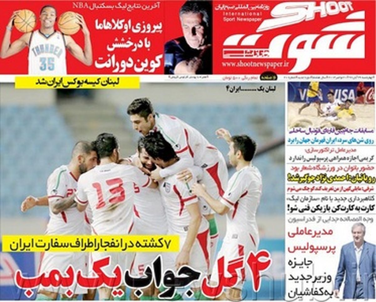 4 گل جواب یک بمب/عکس