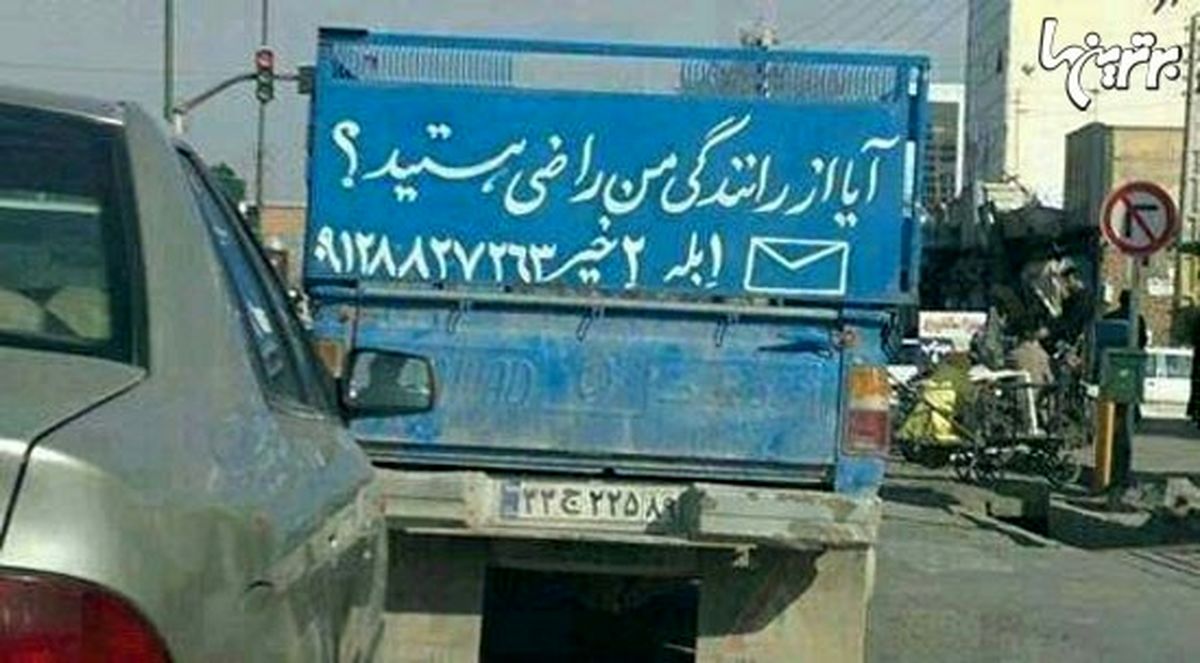 عکس/ نظرسنجی یک راننده نیسان آبی