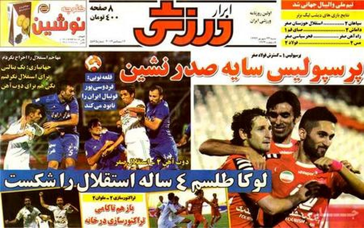 عکس/لوکاطلسم4ساله‌استقلال‌راشکست