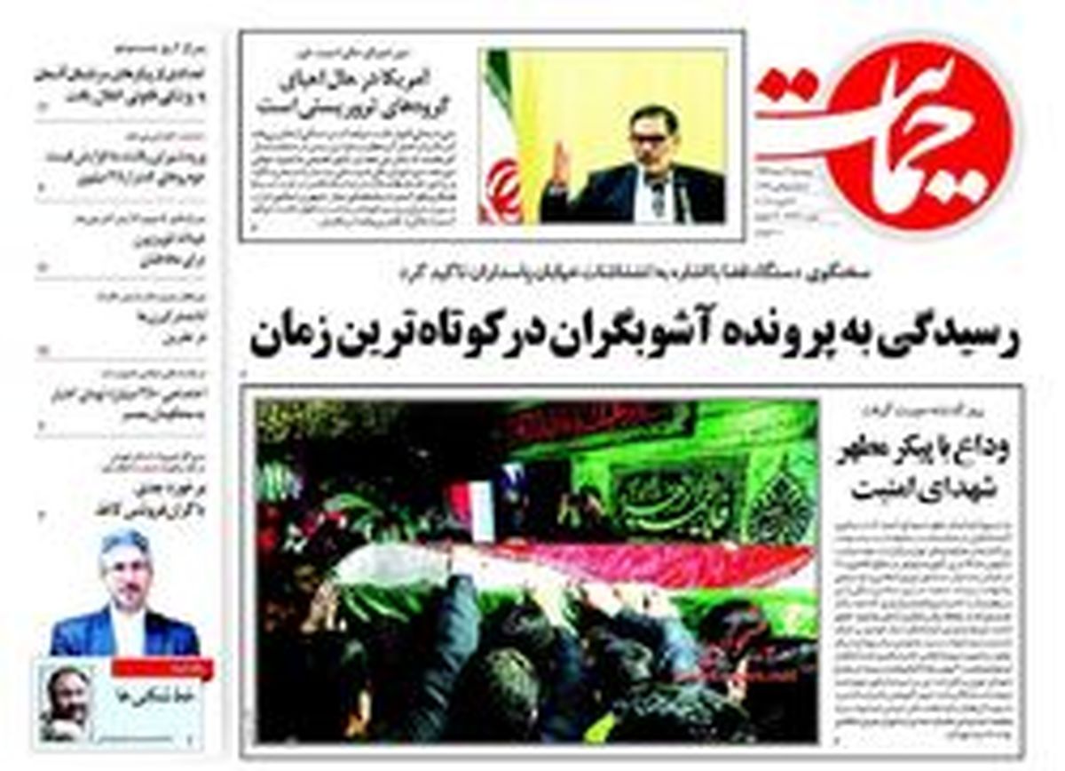 تصاویر: صفحه نخست روزنامههای پنجشنبه ۳ اسفند