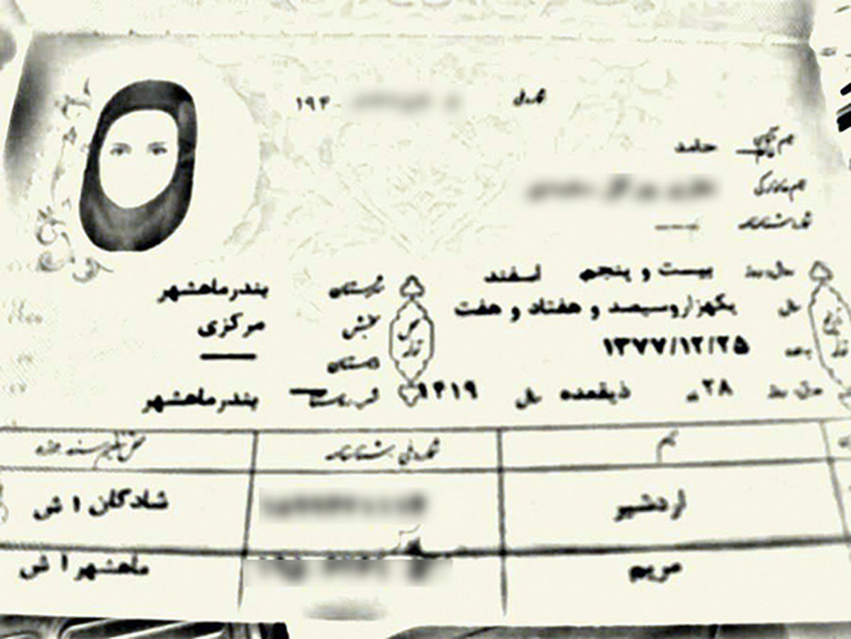 شناسنامه یک مرد با تصویر زن!/عکس