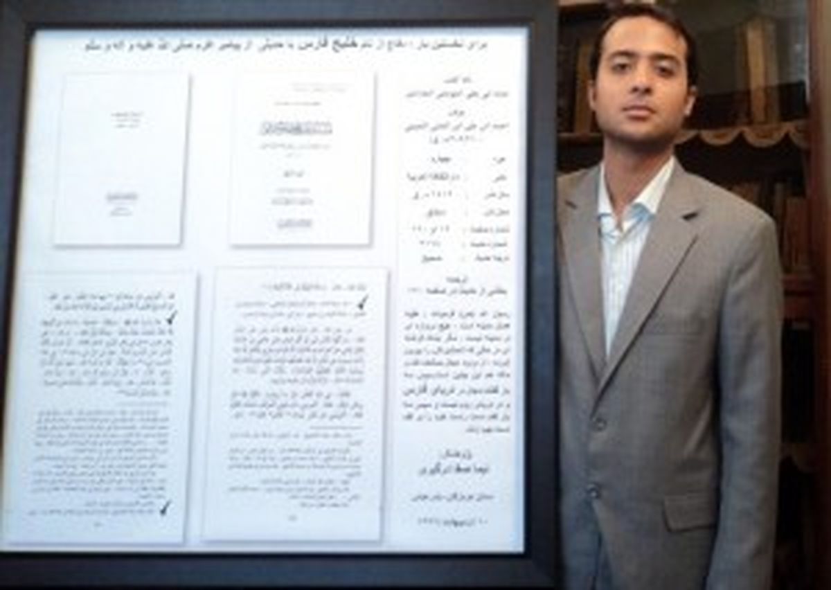 مقدس ترین سند اثبات خلیج فارس/عکس