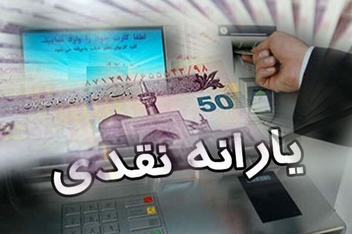 پایان واریز 300/000 تومان یارانه نقدی | اگر معتقدید دهک بندی شما اشتباه است بخوانید