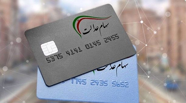 وام فوری ۱۵ میلیونی سهام عدالت فعال شد! | دریافت کارت اعتباری جدید ۱۴۰۴ بدون ضامن + آموزش گامبهگام