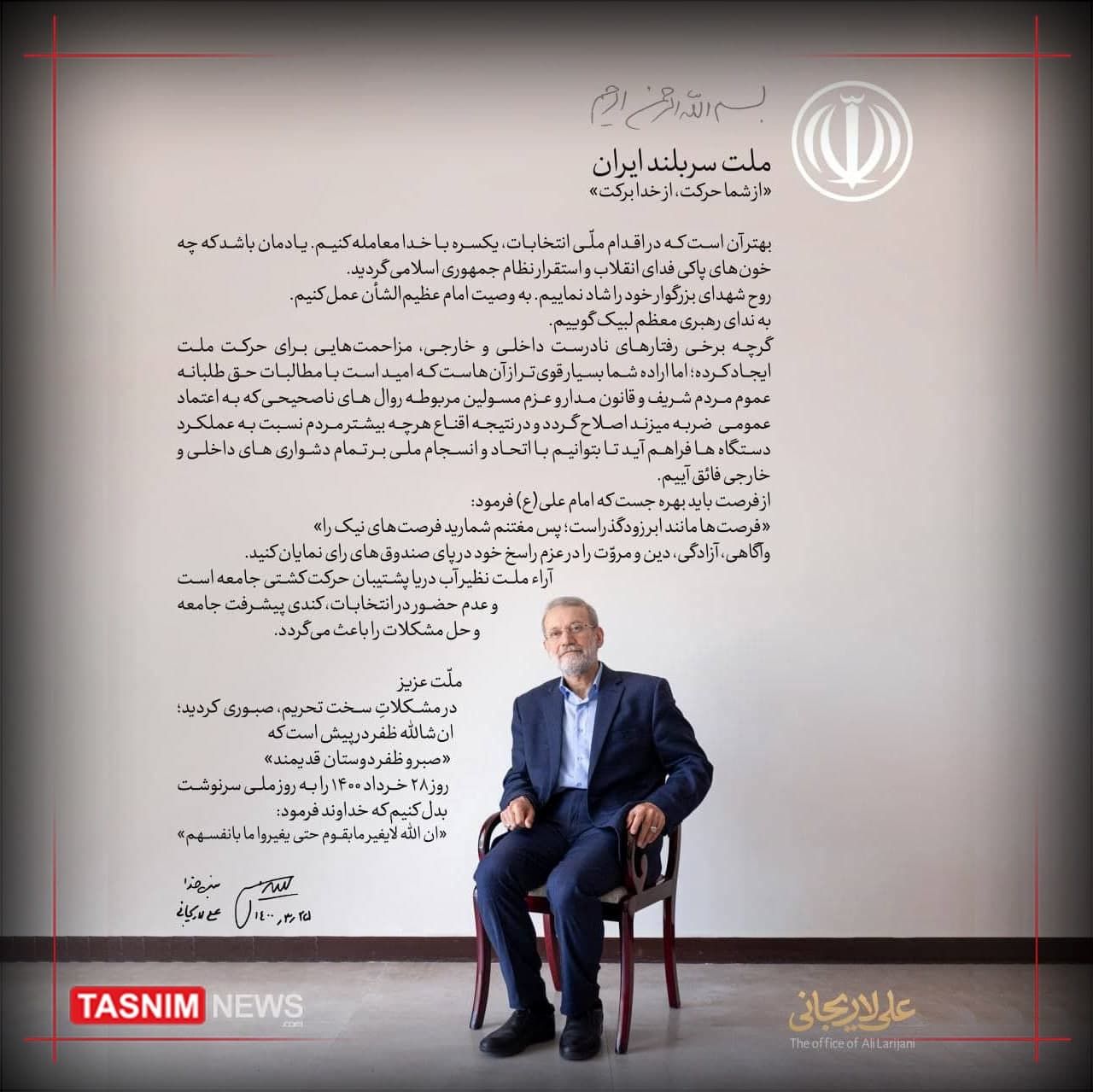 دعوت لاریجانی از مردم برای شرکت در انتخابات