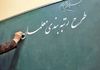 افزایش حقوق فرهنگیان در سال ۱۴۰۴ با رتبه‌بندی | اضافه حقوق هر رتبه چقدر است؟