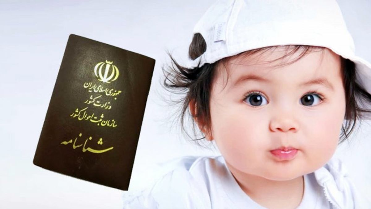 انتخاب اسم فرزند در سایت ثبت احوال | لینک جستجوی اسامی مجاز  برای کودکان