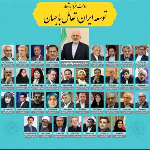 کابینه ظریف هم پوستر شد