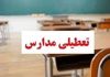 احتمال تعطیلی مدارس تهران فردا ۳ دی | تصمیم اضطراری درباره تعطیلی مدارس