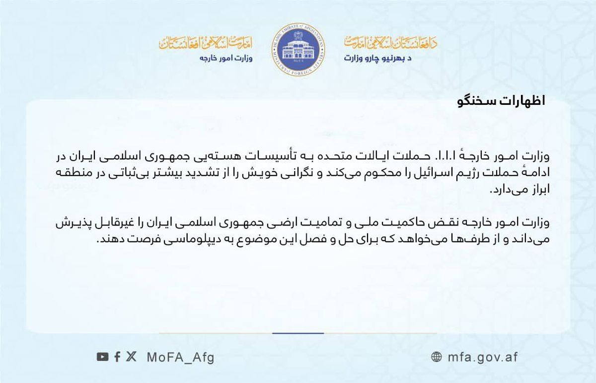 طالبان حملات آمریکا به تأسیسات هستهای ایران را محکوم کرد