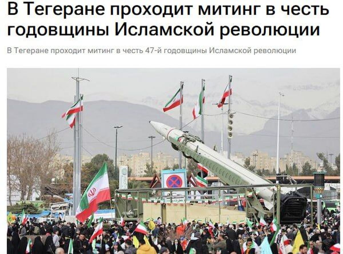 روایت رسانه‌های روس از جشن سالگرد انقلاب ملت ایران