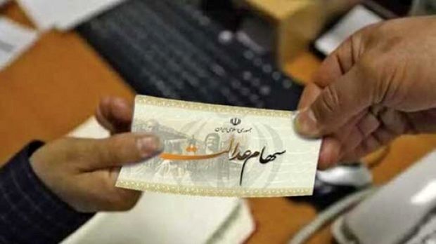 سود سهام عدالت دو برابر شد 