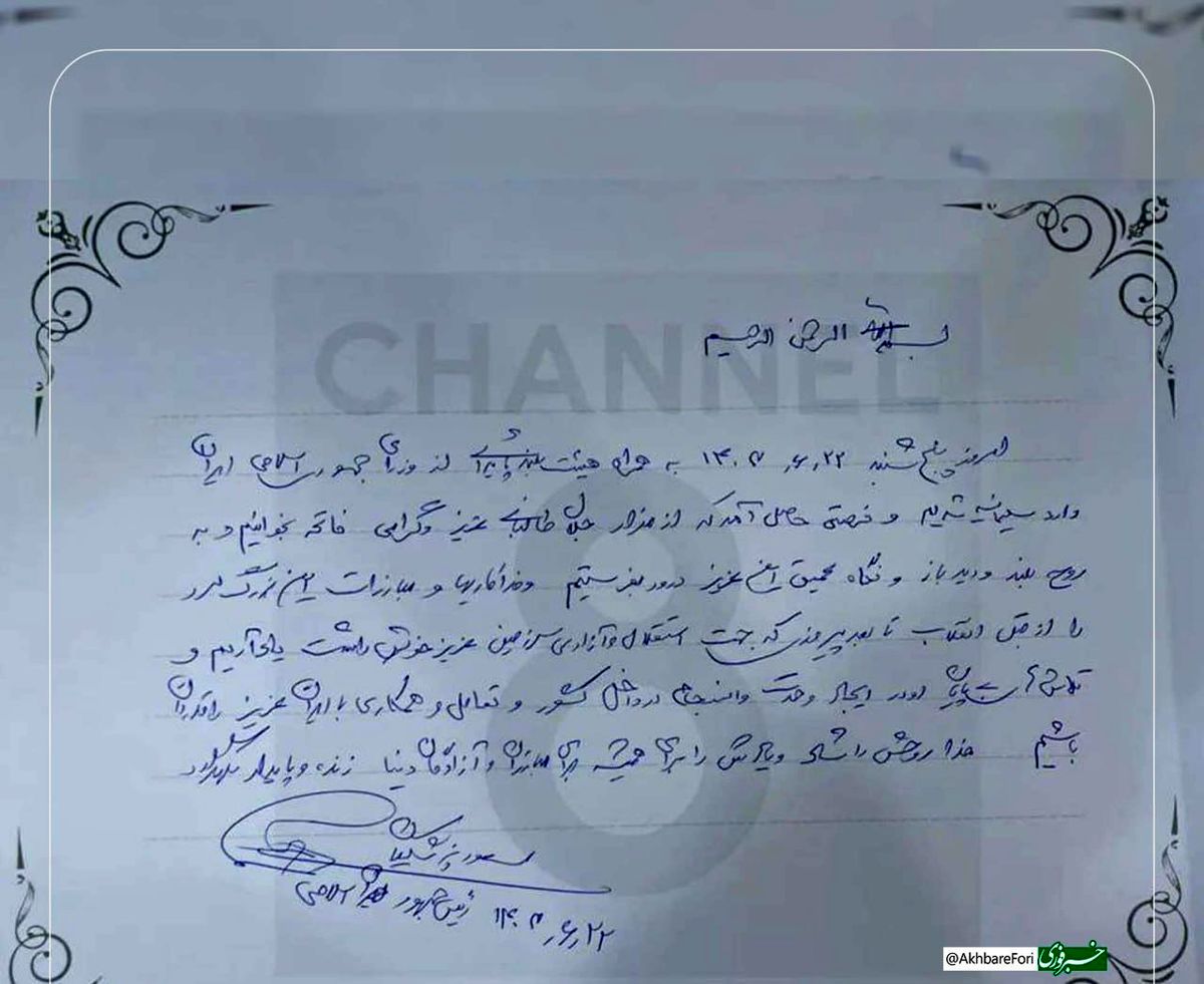 متن یادداشت پزشکیان در دفتر یادبود در مزار مام جلال طالبانی