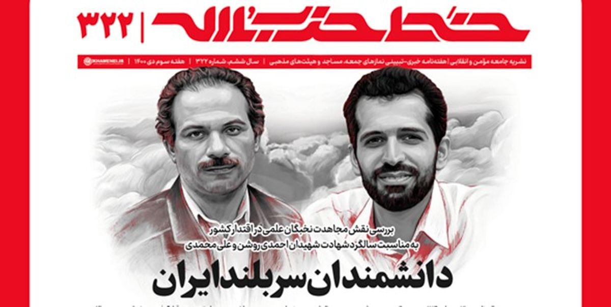 روایت دانشمندان سربلند ایران در «خط حزب‌الله»