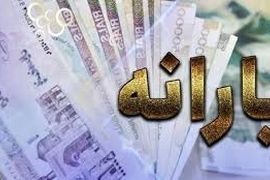 یارانه نقدی آبان‌ماه ۱۴۰۴ واریز شد | واریز 1/200/000 تومان یارانه نقدی مرحله اول برای خانوار سه نفره