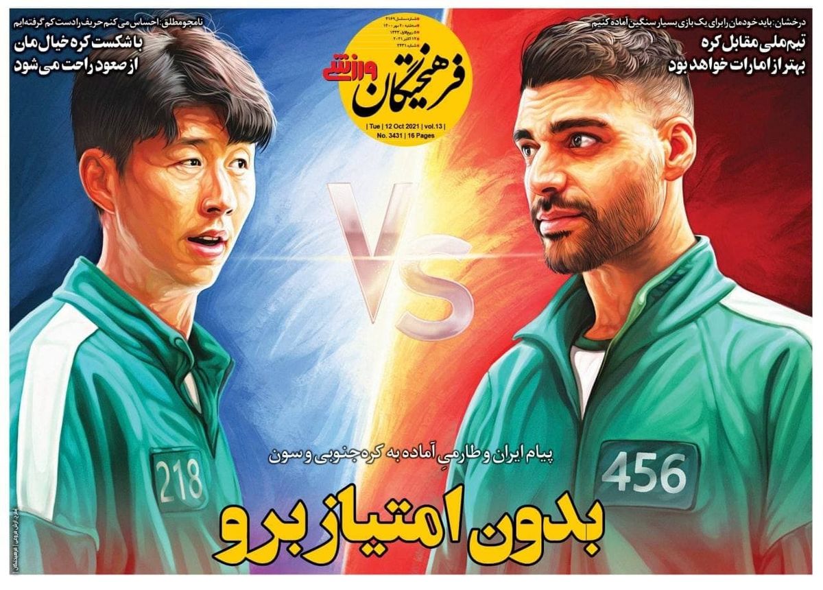 عکس جالبی از صفحه ورزشی روزنامه فرهیختگان درباره بازی ایران و کره 