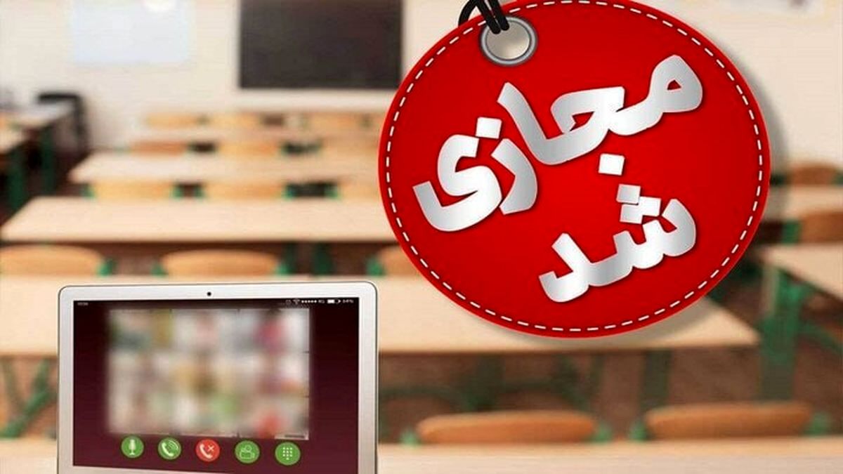نقشه تعطیلی مدارس چهارشنبه 5 آذر | مدارس کدام ‌استان‌ها ‌تعطیل است؟