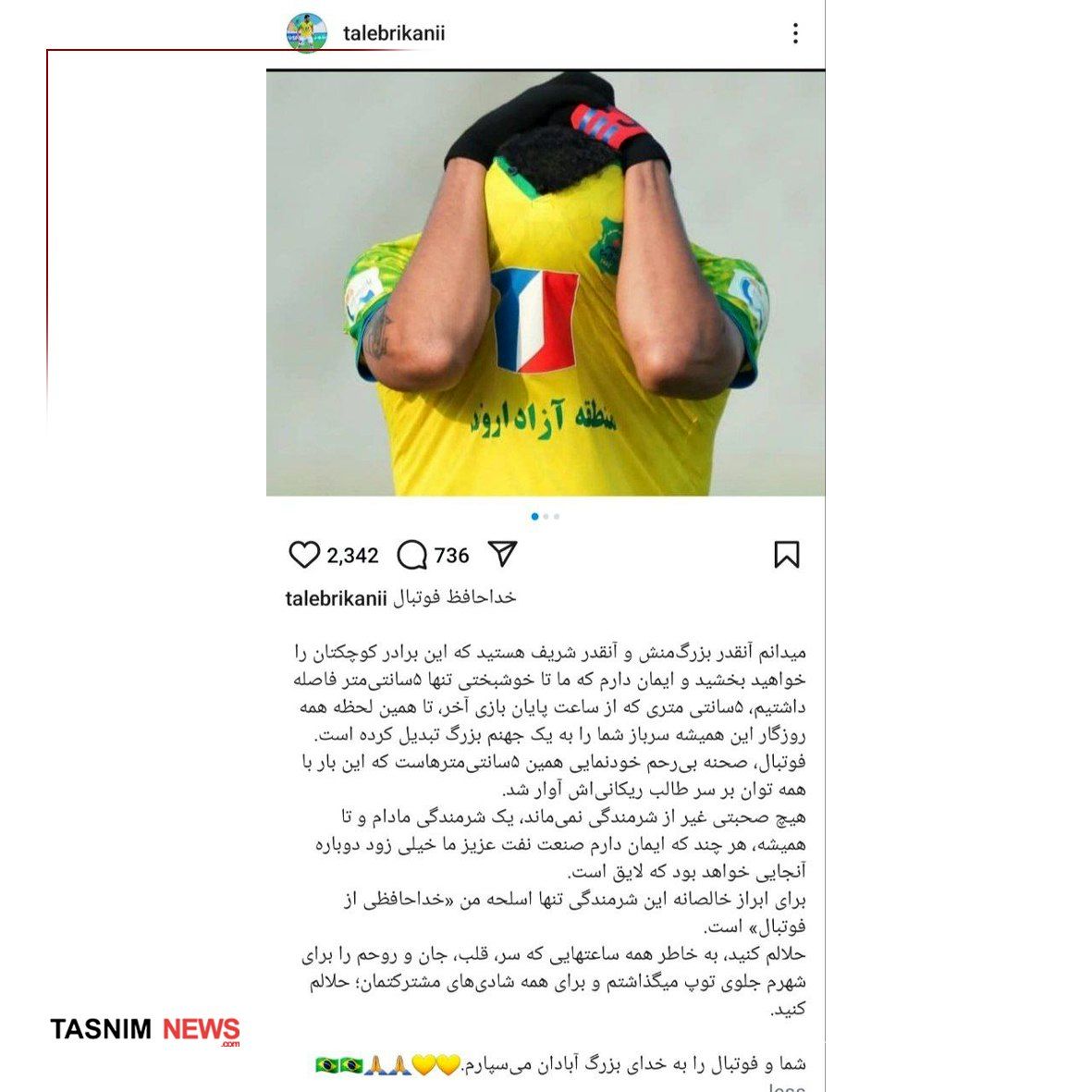 طالب ریکانی کاپیتان صنعت نفت آبادان از فوتبال خداحافظی کرد