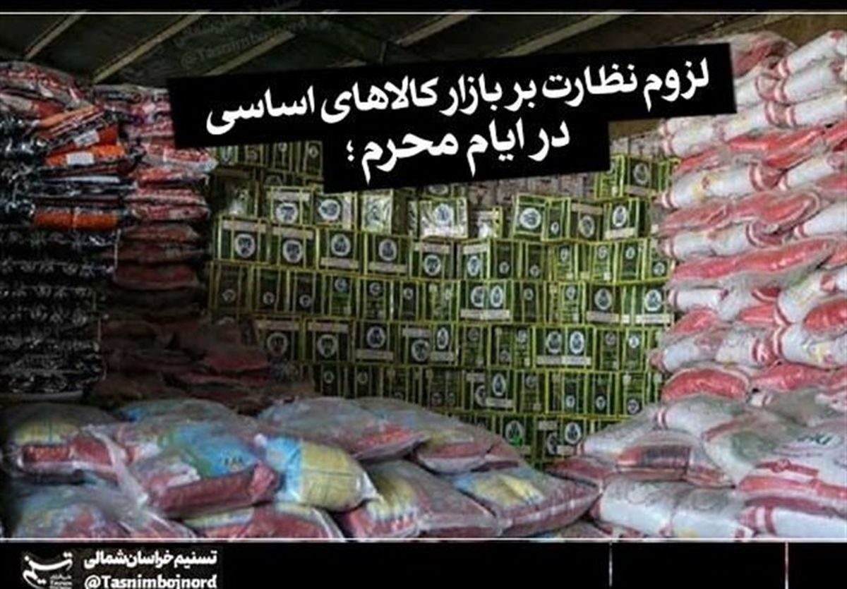  جلسه مشترک مجلس و دولت درباره تامین کالا‌های اساسی و تنظیم بازار