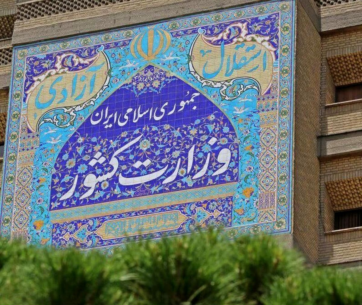 با این شماره به وزیر کشور پیامک بزنید