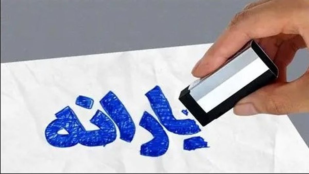 فقط ۲۰ روز فرصت دارید! | اعتراض به حذف یارانه پردرآمدها + لینک