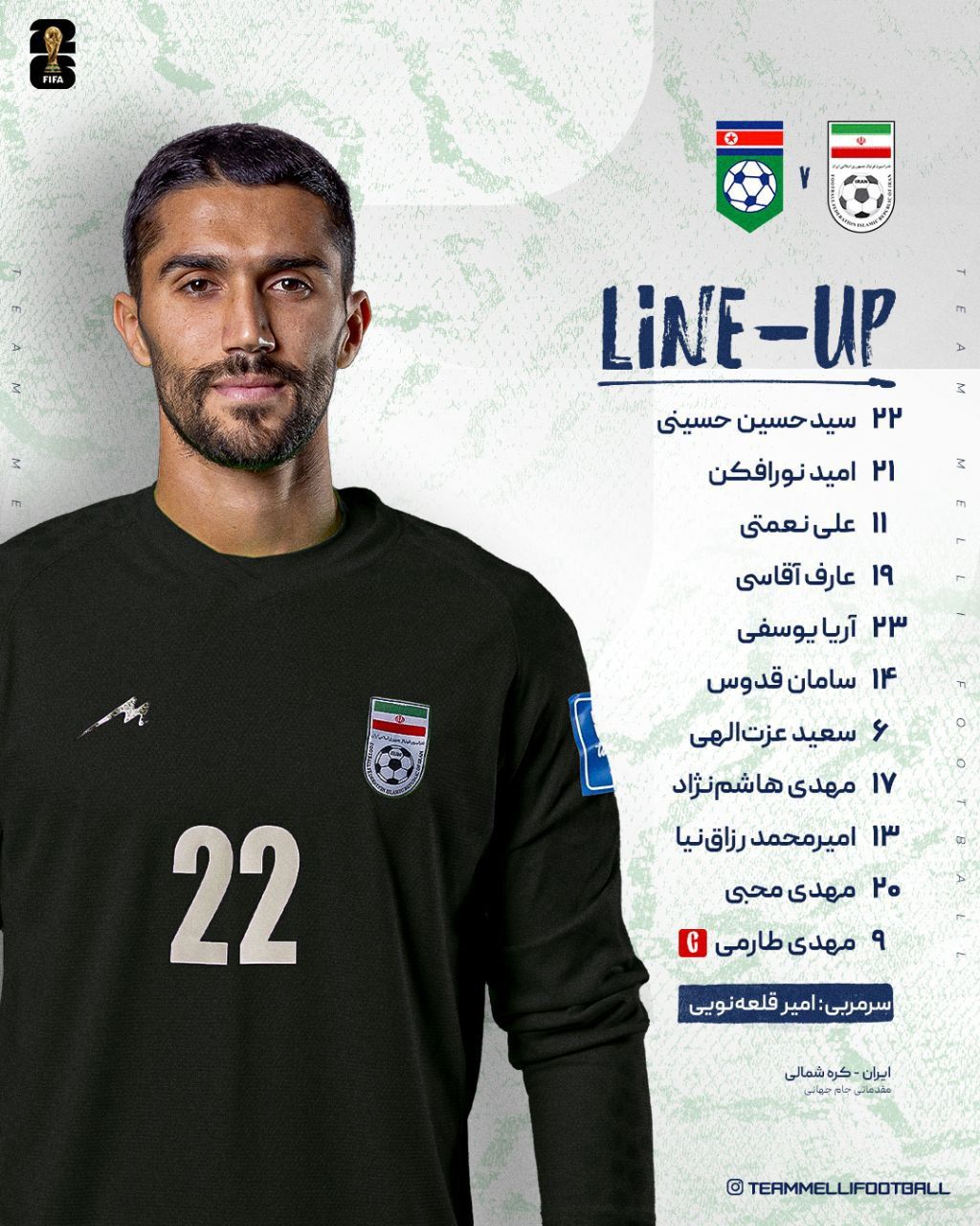 ترکیب تیم ملی ایران مقابل کره شمالی/ساعت بازی