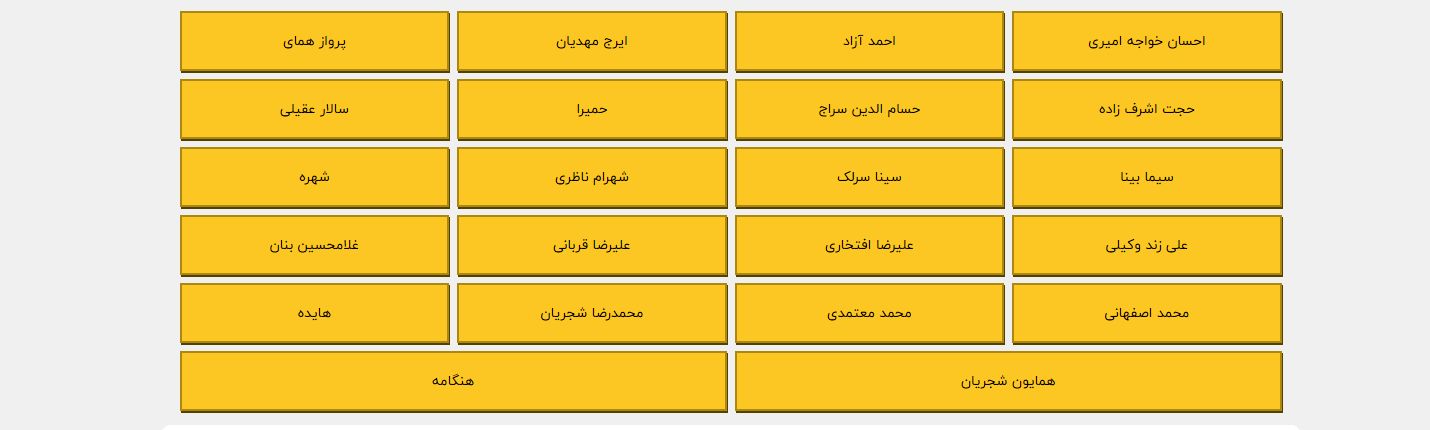 قالب سایت پاپ ملودی با پلی لیست خوانندگان موسیقی سنتی مزین شد

