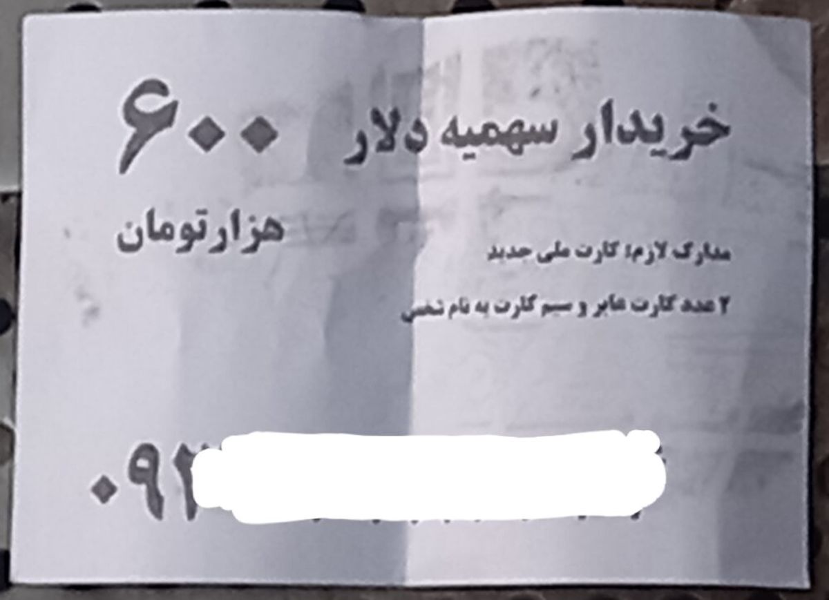 خرید دلار سهمیه ای شما فقط 600 هزار تومان! /منتظر احضاریه دادگاه باشید!
