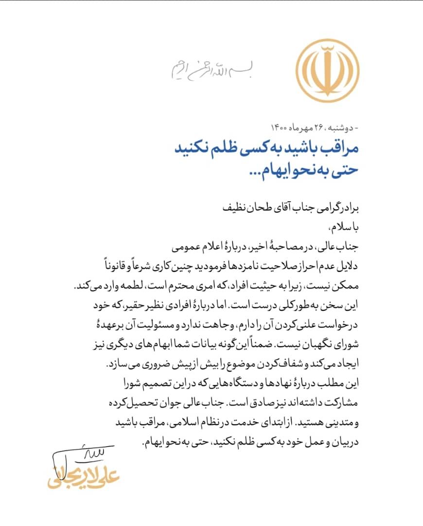 ادامه بگومگوی لاریجانی و شورای نگهبان
