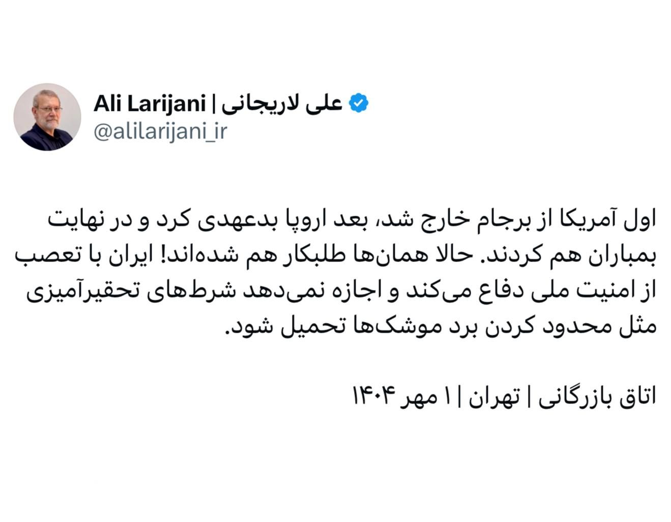 لاریجانی: ایران با تعصب از امنیت ملی دفاع میکند