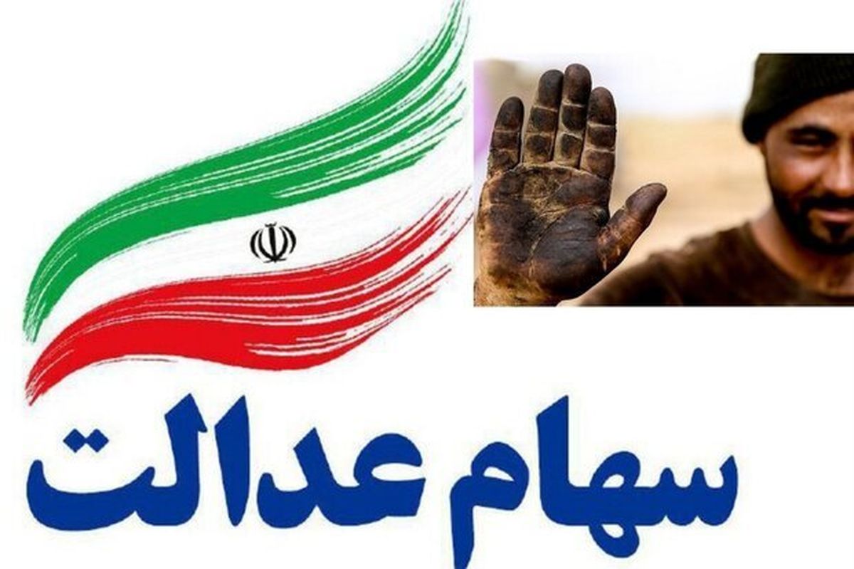 پرداخت معوقات سود سهام عدالت ۱۴۰۴ | جزئیات کامل و جدول واریزی