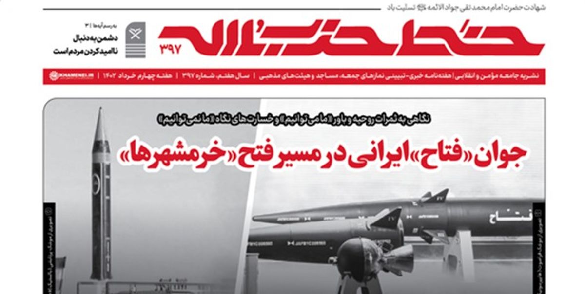 شماره 397 خط حزبالله منتشر شد