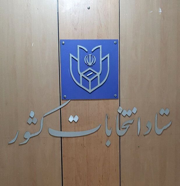 آغاز رای‌گیری در انتخابات ریاست جمهوری از ساعت ۸ صبح ۱۵ تیر 