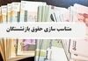افزایش حقوق بازنشستگان نفت با واریزی جدید | فرمول محاسبه متناسب‌سازی