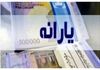 افزایش احتمالی مبلغ یارانه نقدی تا ۷ میلیون تومان | جزئیات پرداخت یارانه جدید