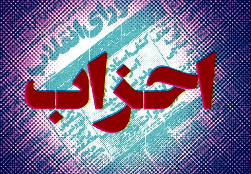 زمان بندی انتخابات عضویت در کمیسیون فراقوهای احزاب اعلام شد