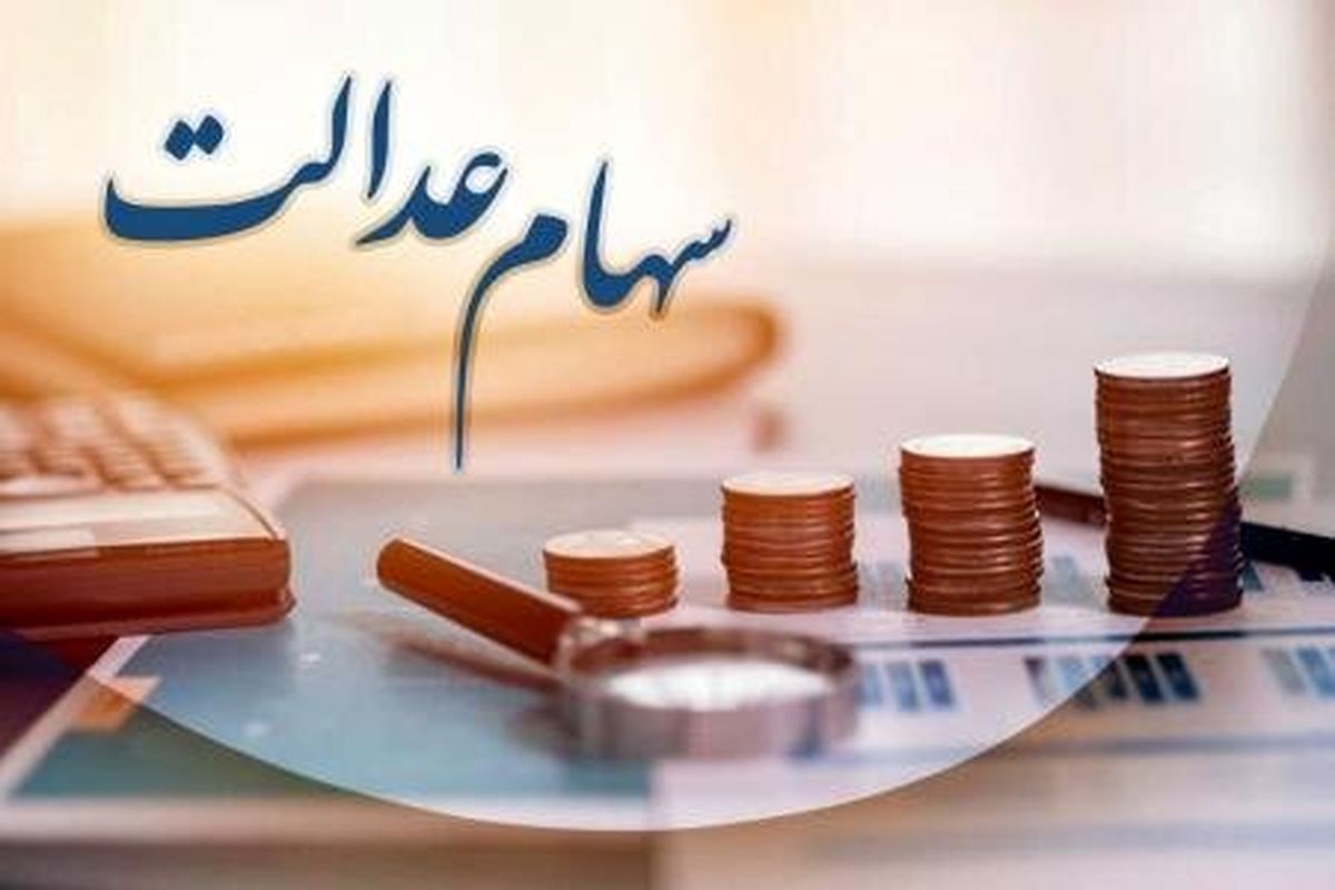 هشدار فوری به سهامعدالتیها | مراقب پیامک و لینکهای جعلی باشید