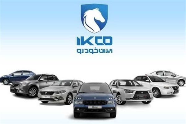 نتایج قرعه‌کشی ایران خودرو در ikcosales.ir