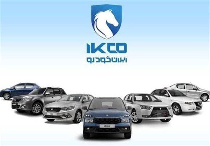 نتایج قرعهکشی ایران خودرو طرح فروش عادی اعلام شد | اسامی برندگان در سایت ikcosales.ir با وارد کردن کد ملی +ورود مستقیم به لینک