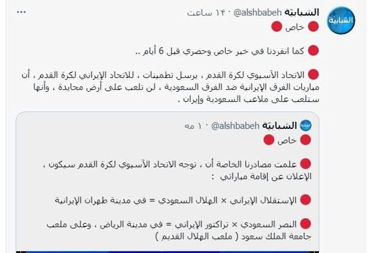 رسانه سعودی: بازی بین استقلال و الهلال در تهران برگزار می‌شود