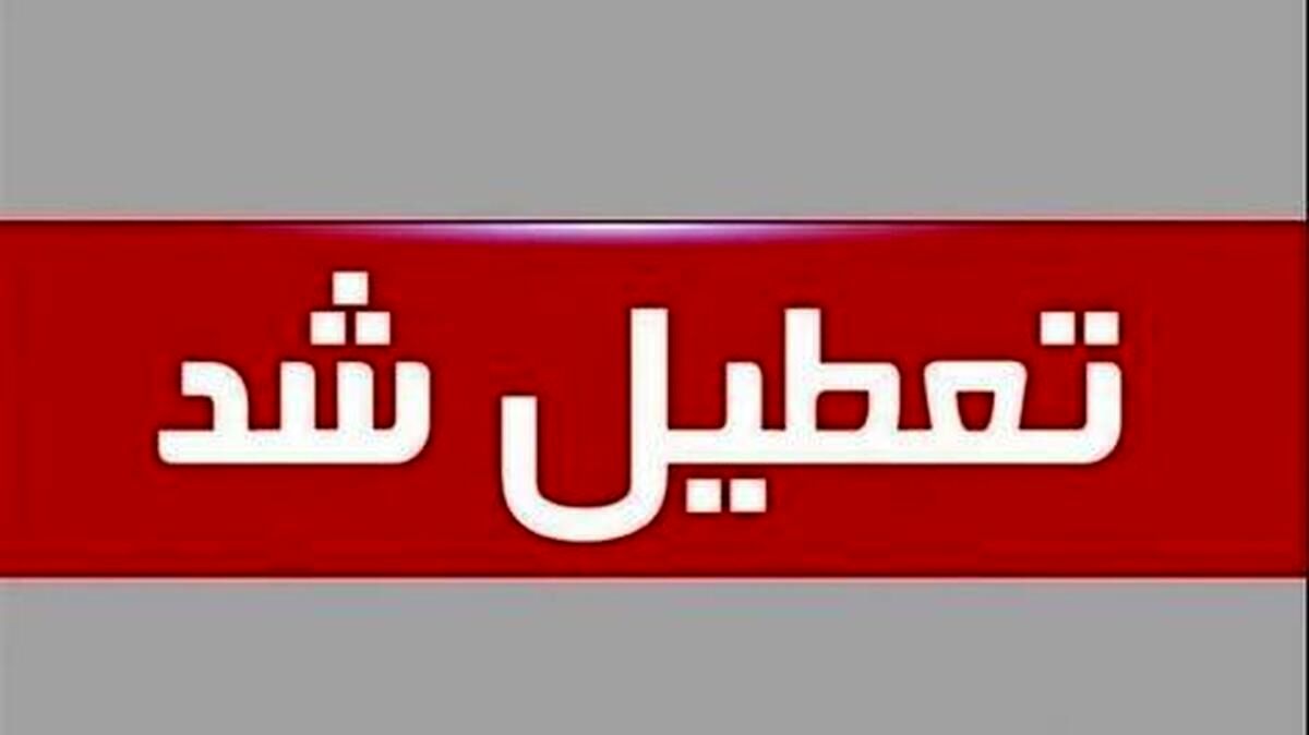 دولت ادارات را بعلت گرمای بی سابقه هوا تعطیل کرد | تعطیلی ادارات اول مرداد۱۴۰۴