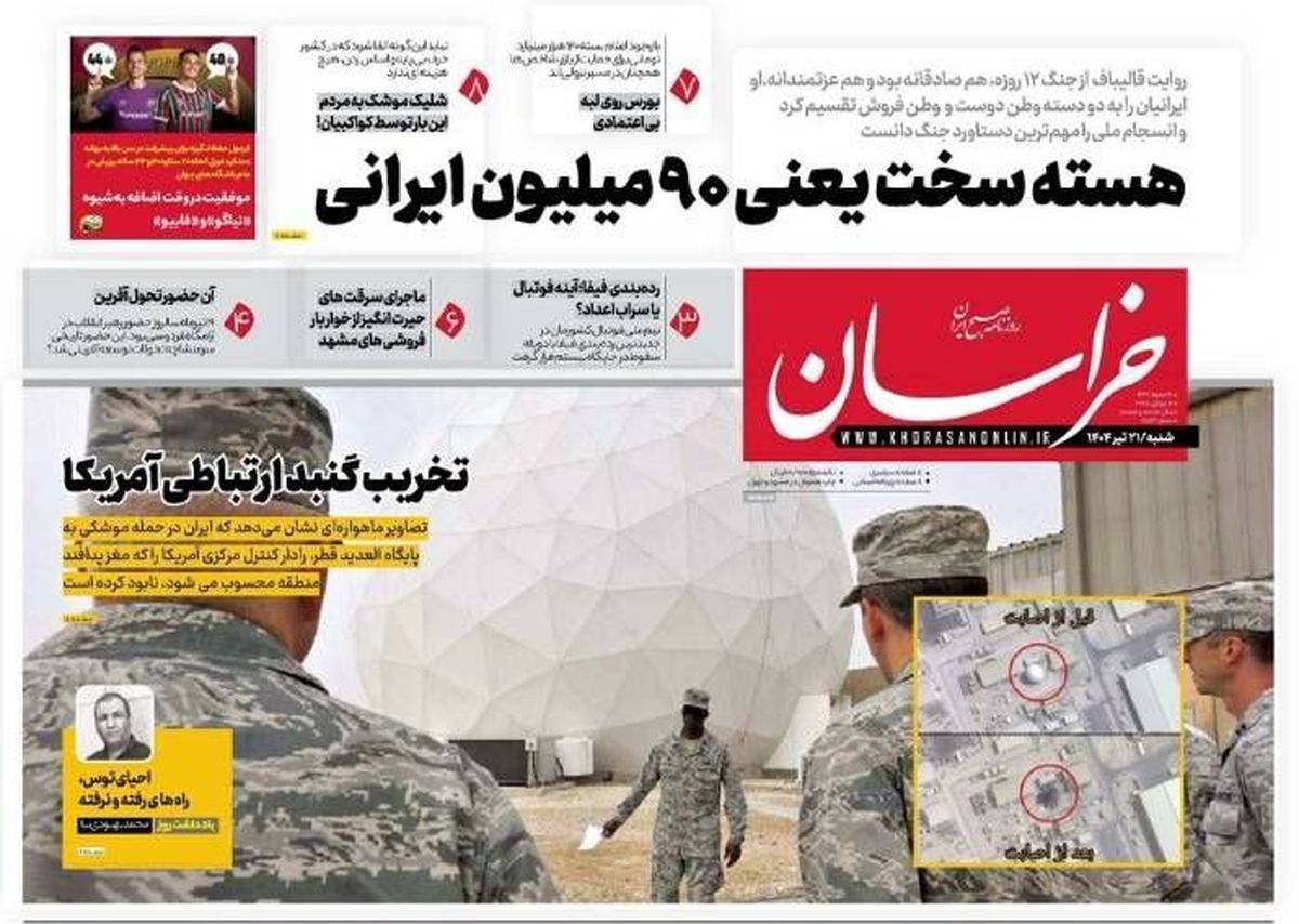 هسته سخت یعنی ۹۰ میلیون ایرانی