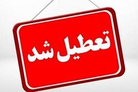 تعطیلی مدارس فردا یکشنبه ۲۶ بهمن‌ | تعطیلی مدارس این استان بعلت توده گرد و غبار