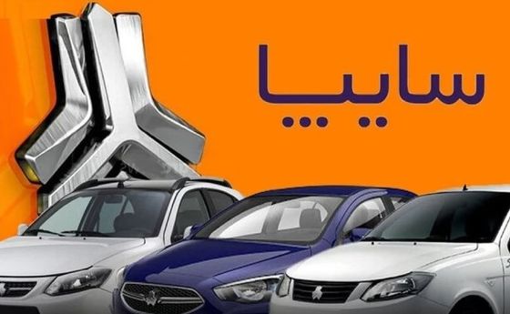 اعلام نتایج قرعه‌کشی سایپا | لینک مشاهده اسامی برندگان