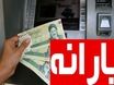تغییر بی‌سروصدا در پرداخت یارانه‌ نقدی؛ مرداد چه خبر است؟