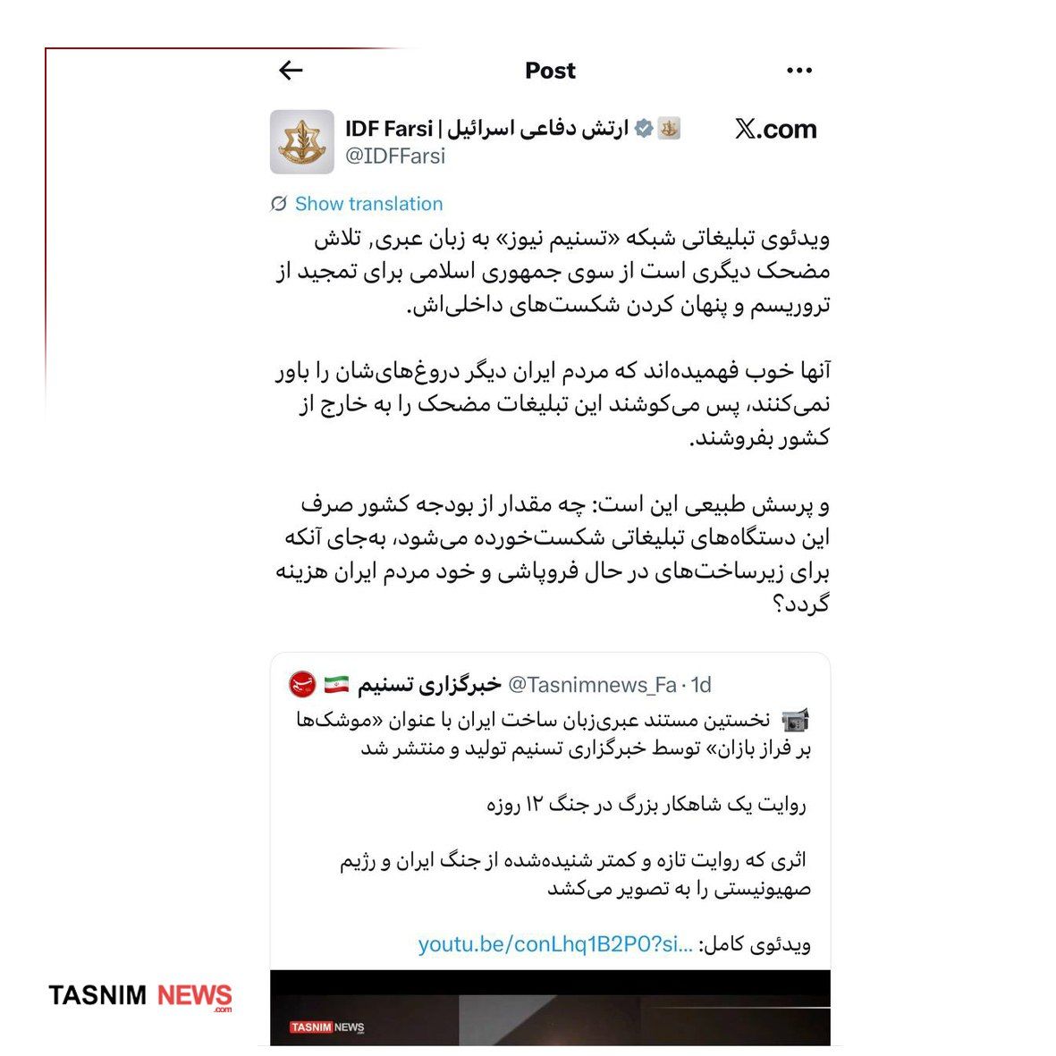 عصبانیت ارتش اسرائیل از مستند عبری تسنیم